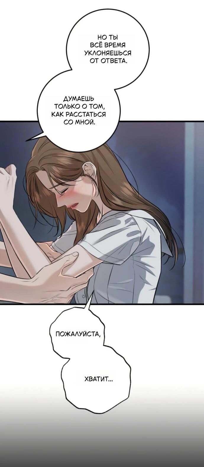 Манга Он очень хочет её съесть - Глава 111 Страница 59