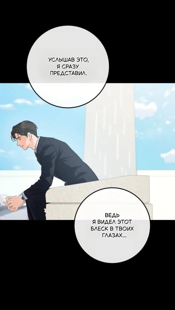 Манга Он очень хочет её съесть - Глава 111 Страница 54