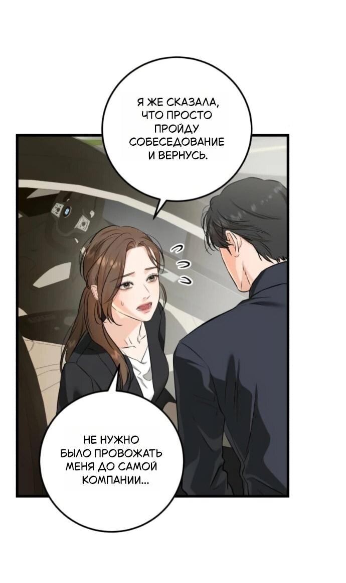 Манга Он очень хочет её съесть - Глава 110 Страница 2