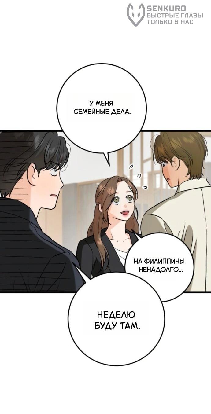 Манга Он очень хочет её съесть - Глава 110 Страница 45