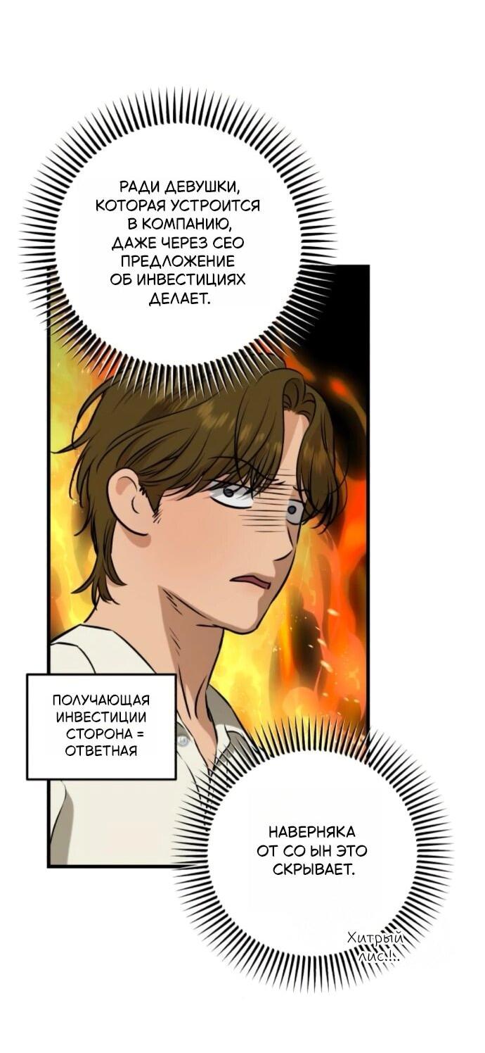 Манга Он очень хочет её съесть - Глава 110 Страница 24