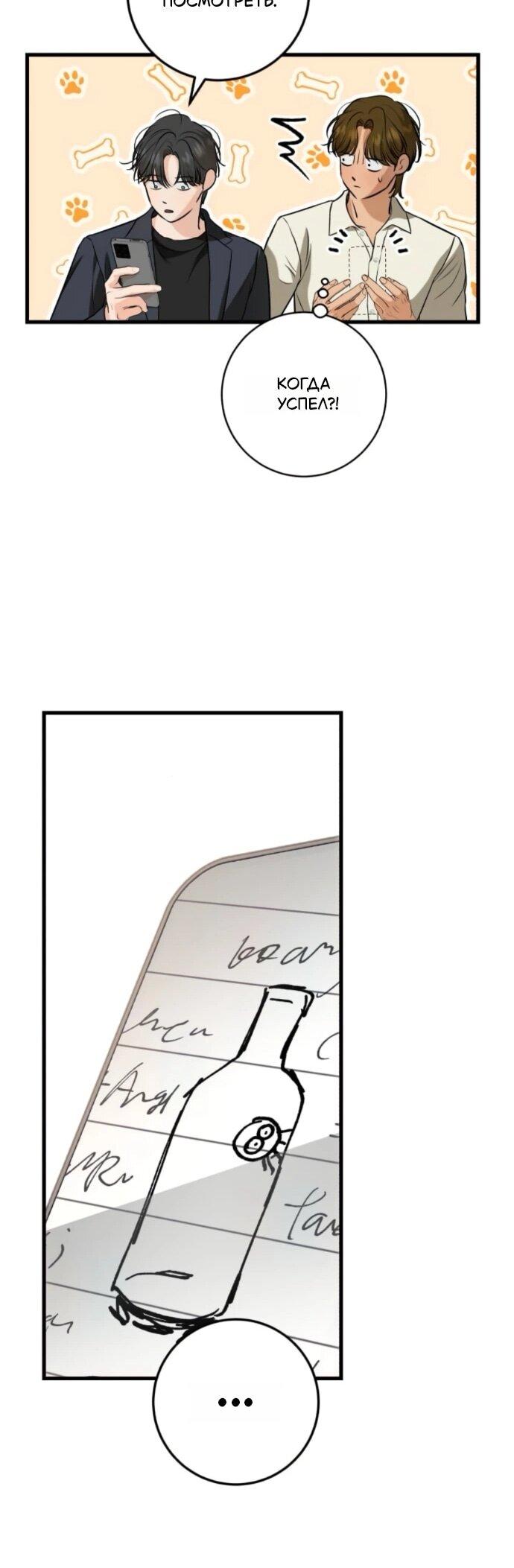 Манга Он очень хочет её съесть - Глава 110 Страница 29