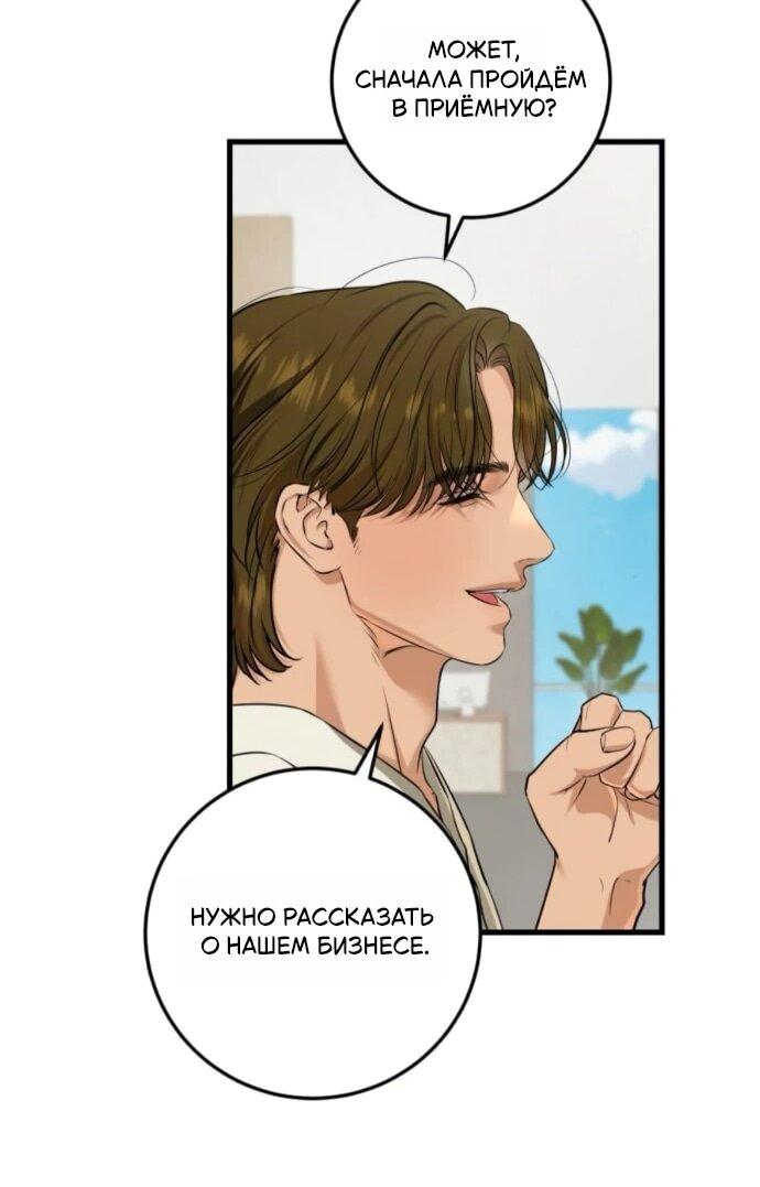 Манга Он очень хочет её съесть - Глава 110 Страница 22