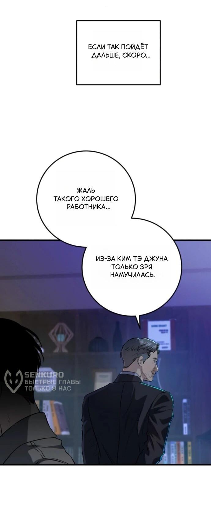 Манга Он очень хочет её съесть - Глава 110 Страница 61