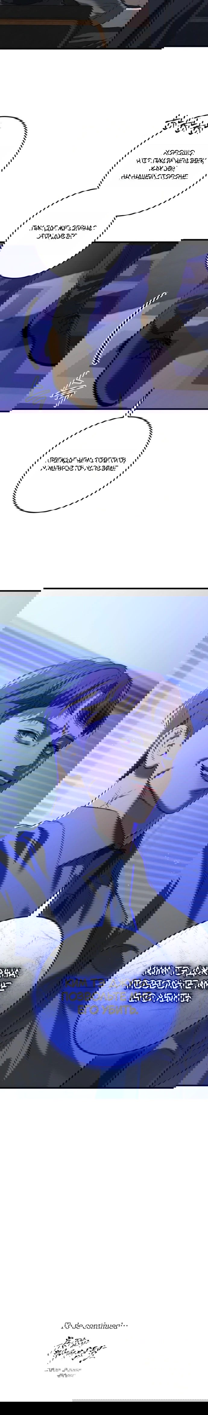 Манга Он очень хочет её съесть - Глава 110 Страница 63