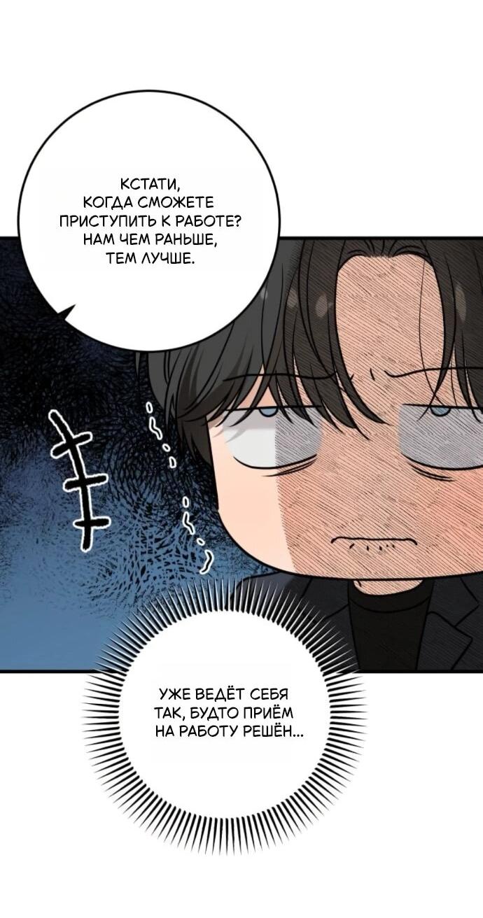 Манга Он очень хочет её съесть - Глава 110 Страница 43