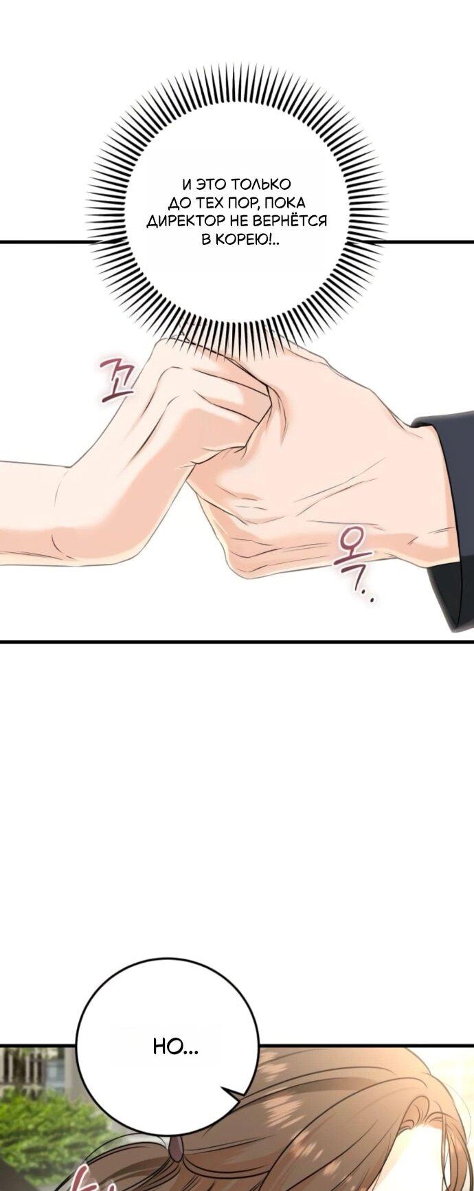 Манга Он очень хочет её съесть - Глава 110 Страница 8