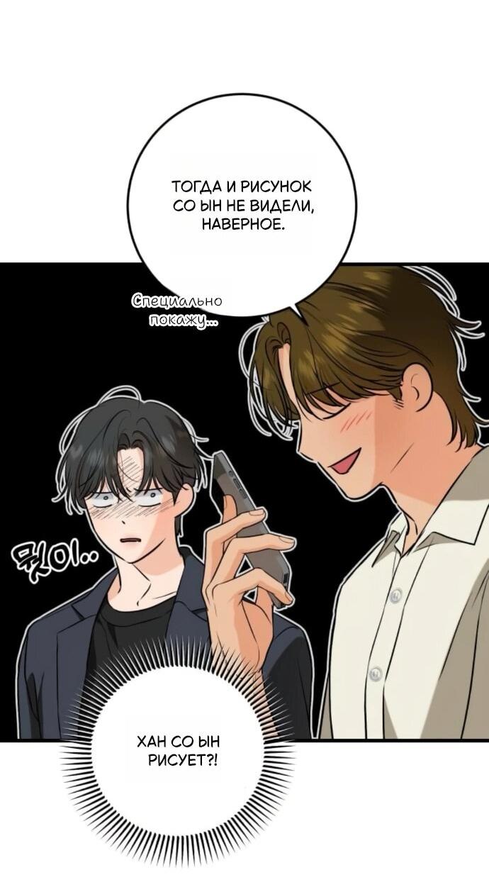 Манга Он очень хочет её съесть - Глава 110 Страница 27