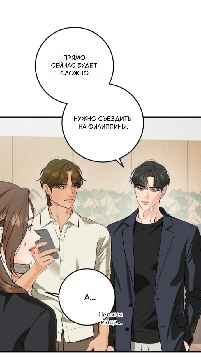 Манга Он очень хочет её съесть - Глава 110 Страница 44