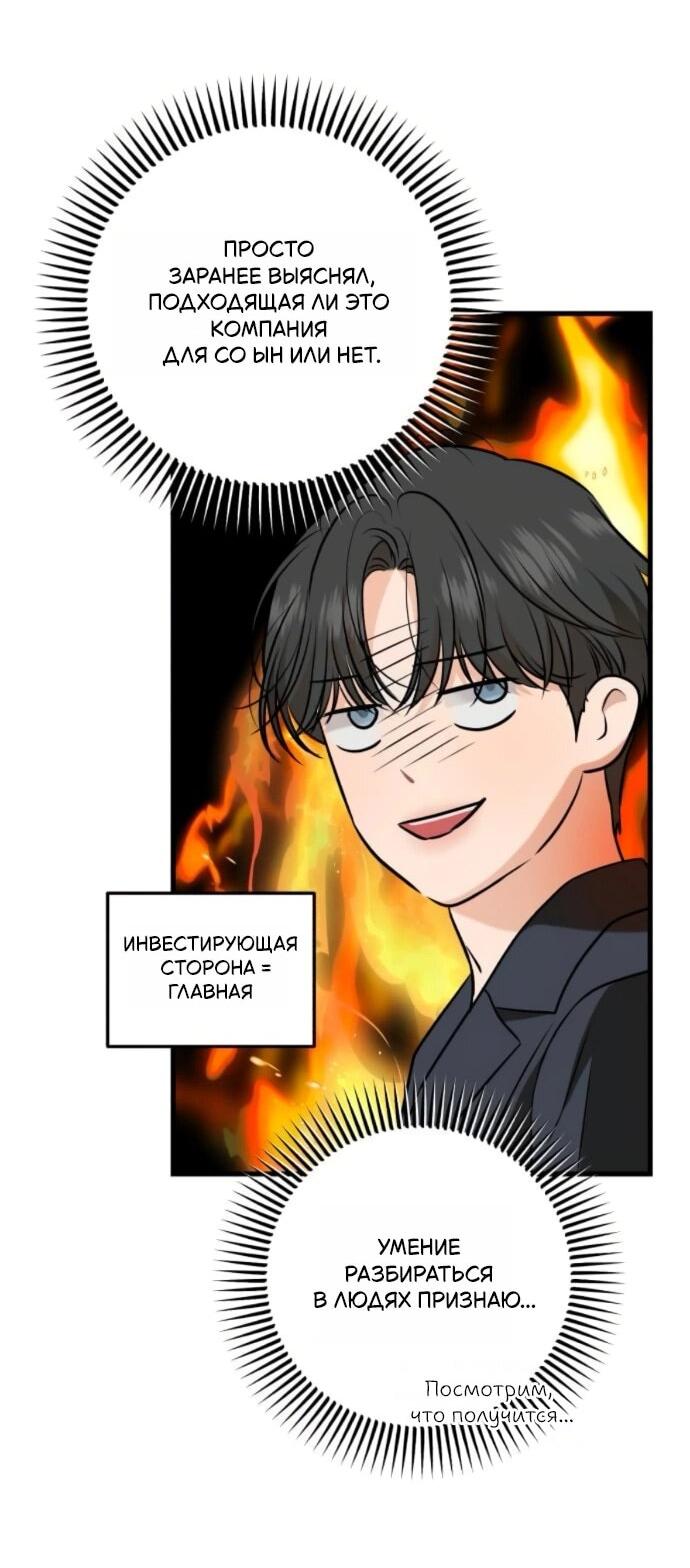 Манга Он очень хочет её съесть - Глава 110 Страница 25