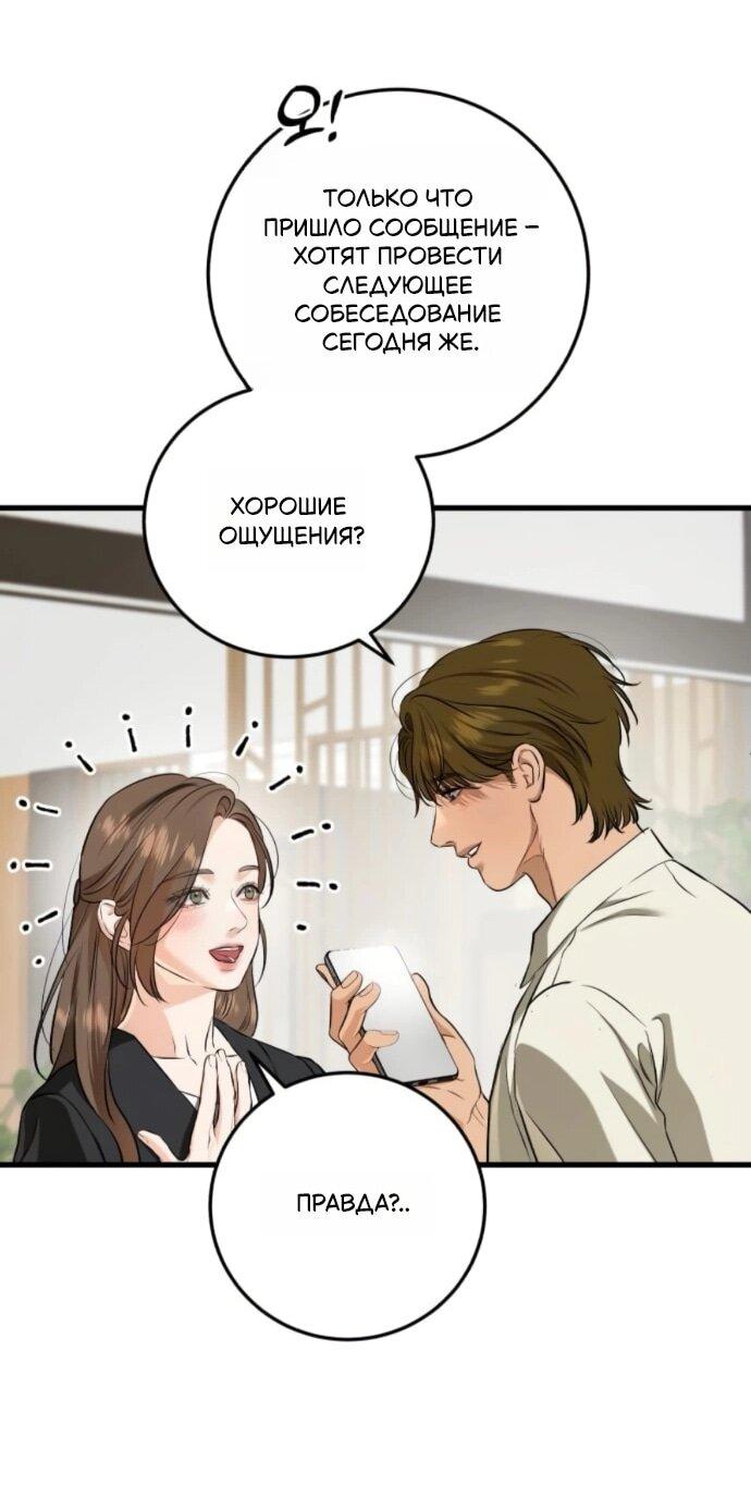 Манга Он очень хочет её съесть - Глава 110 Страница 42