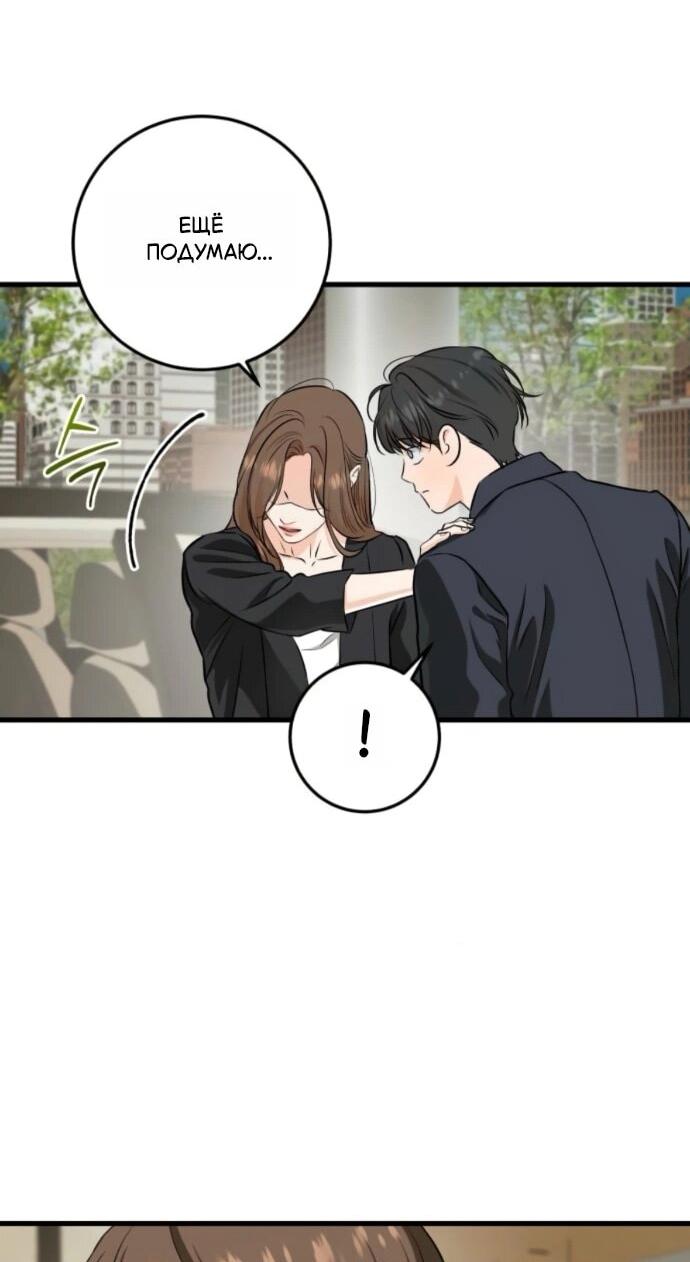 Манга Он очень хочет её съесть - Глава 110 Страница 14