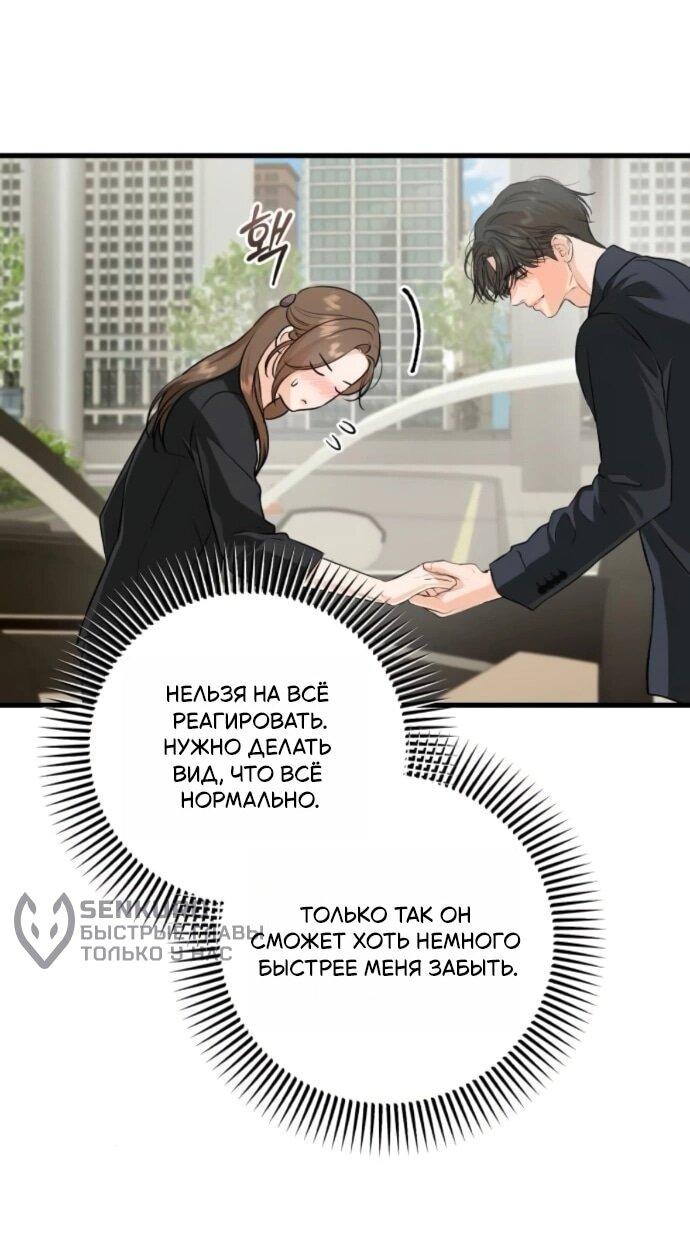 Манга Он очень хочет её съесть - Глава 110 Страница 7