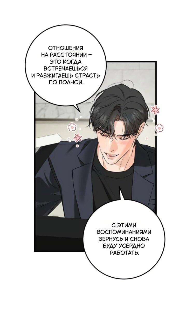 Манга Он очень хочет её съесть - Глава 110 Страница 3