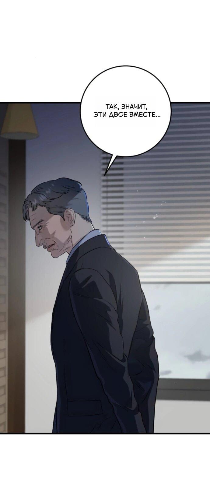 Манга Он очень хочет её съесть - Глава 110 Страница 54