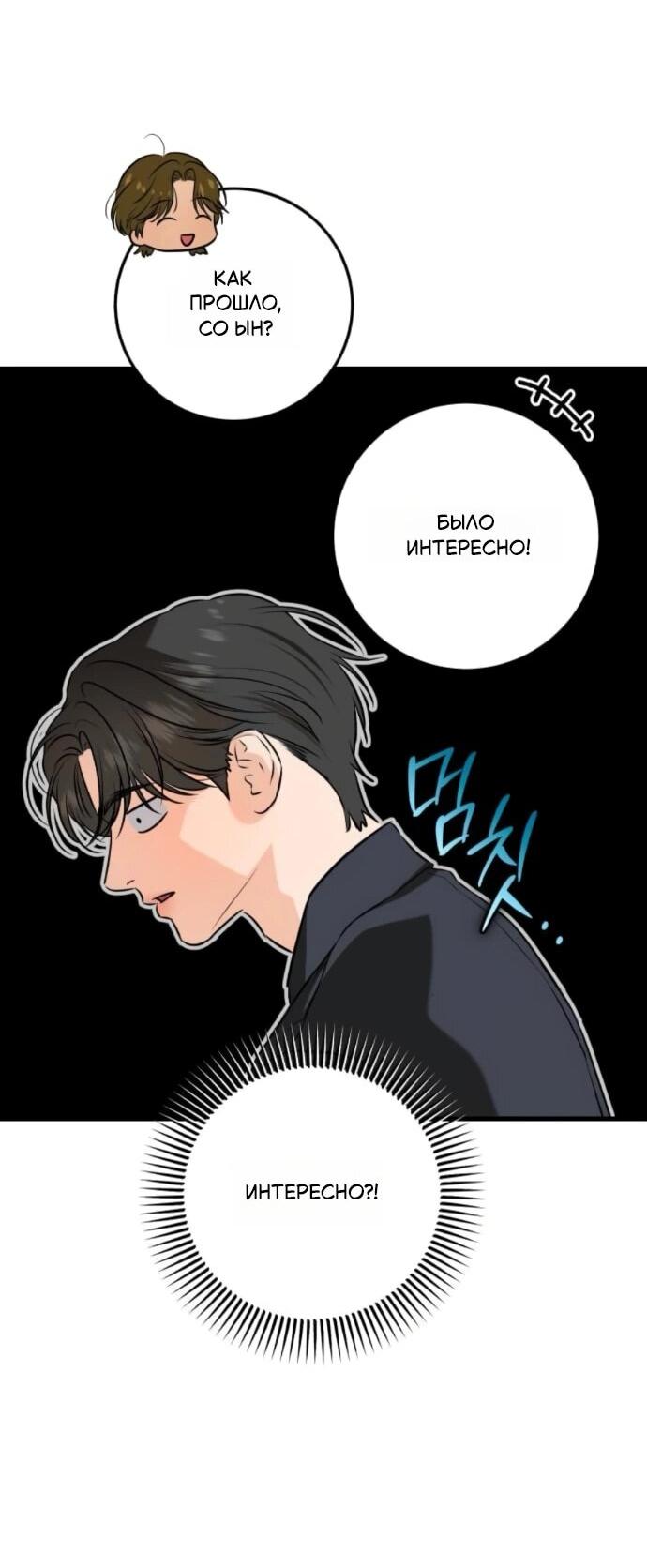 Манга Он очень хочет её съесть - Глава 110 Страница 36