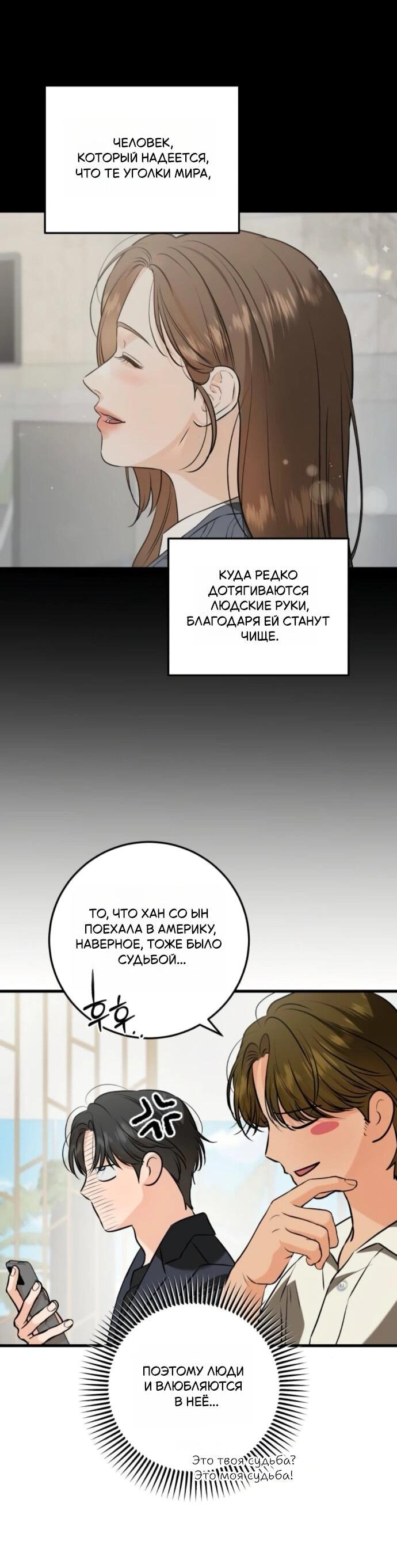 Манга Он очень хочет её съесть - Глава 110 Страница 32