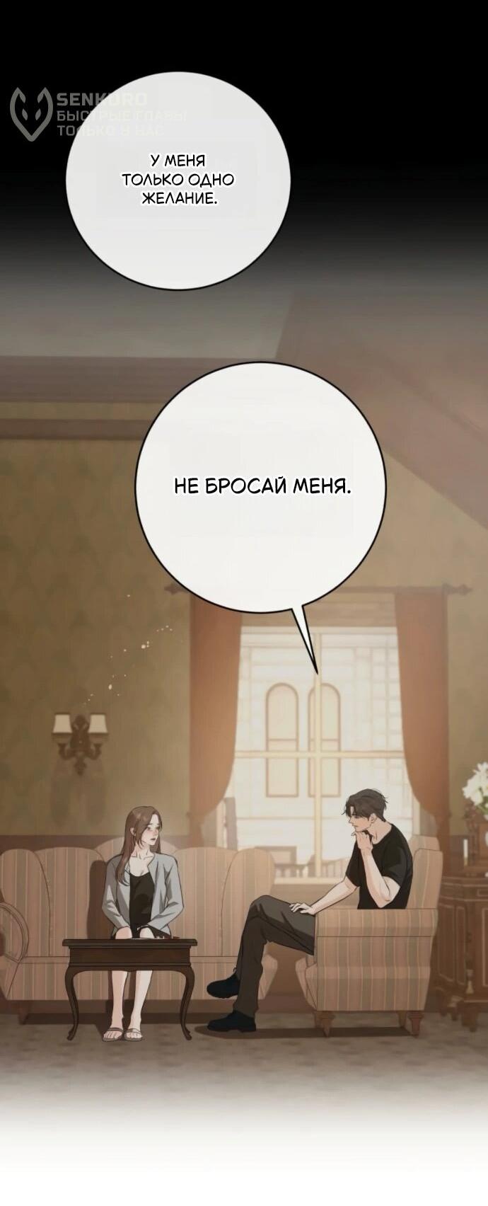 Манга Он очень хочет её съесть - Глава 110 Страница 12