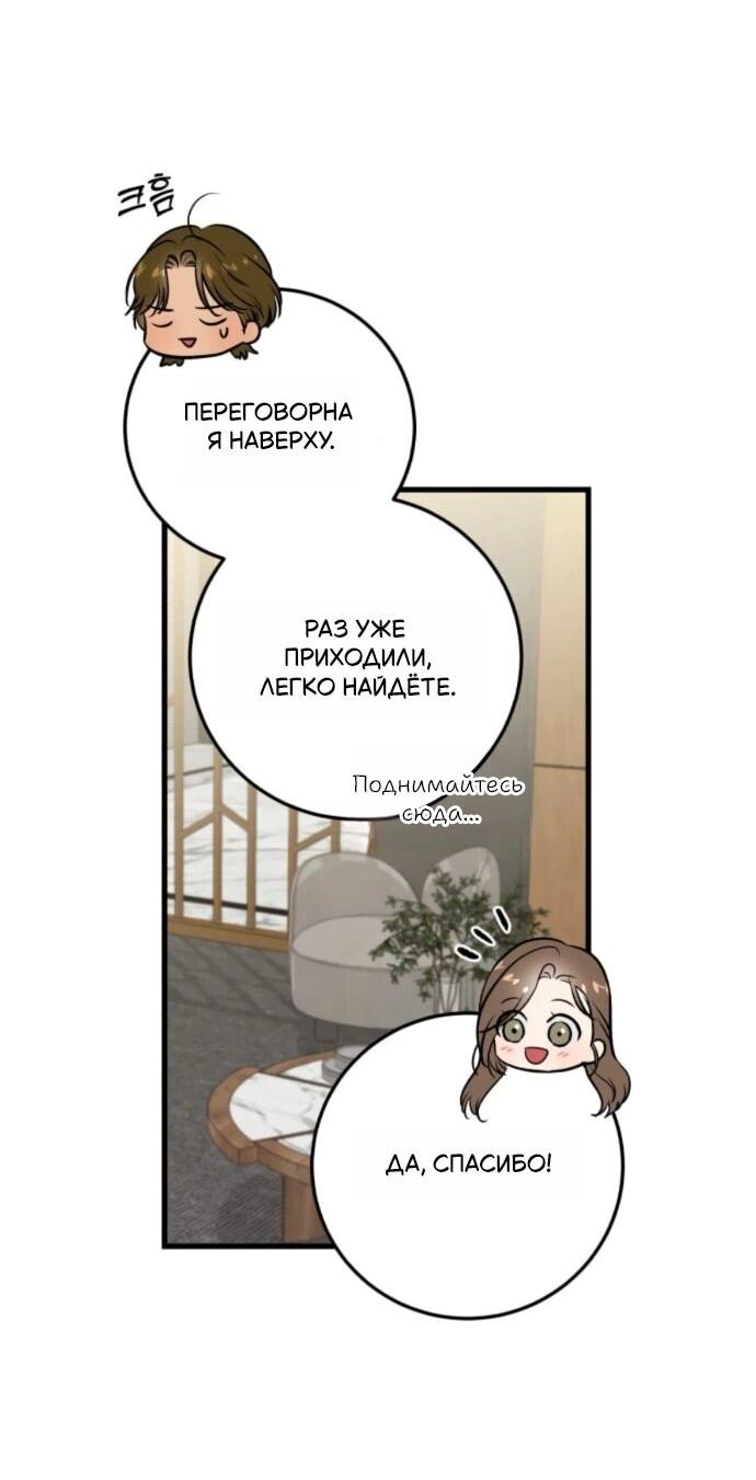 Манга Он очень хочет её съесть - Глава 110 Страница 19