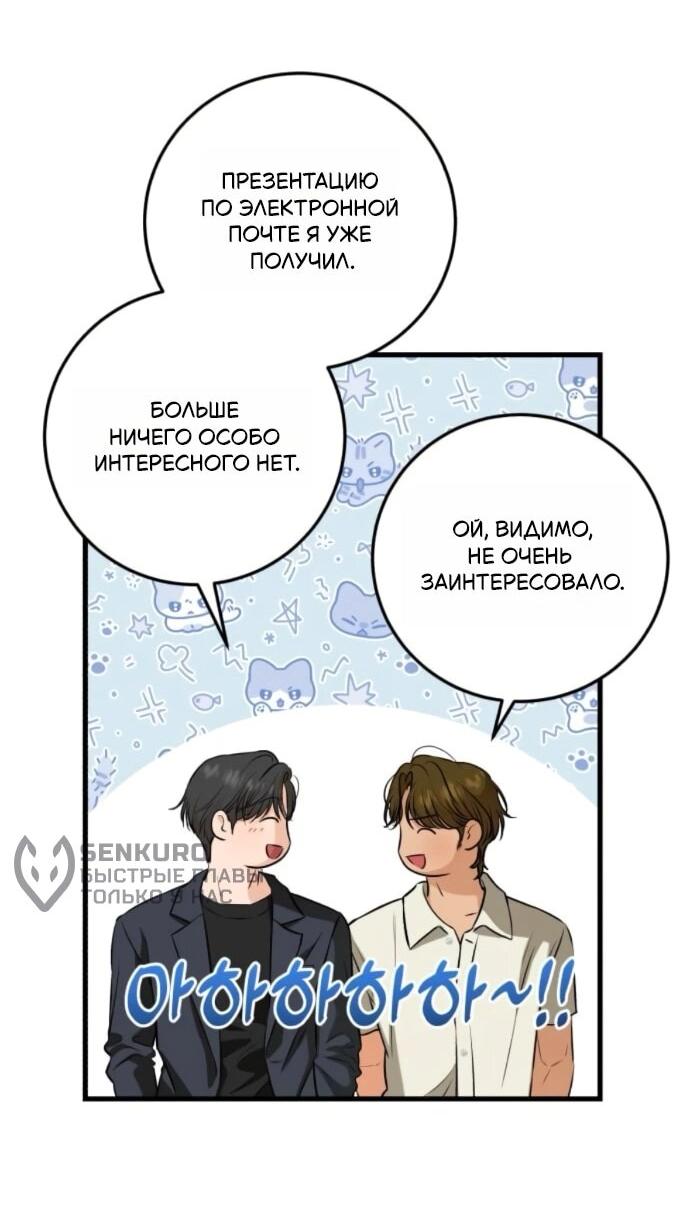 Манга Он очень хочет её съесть - Глава 110 Страница 23