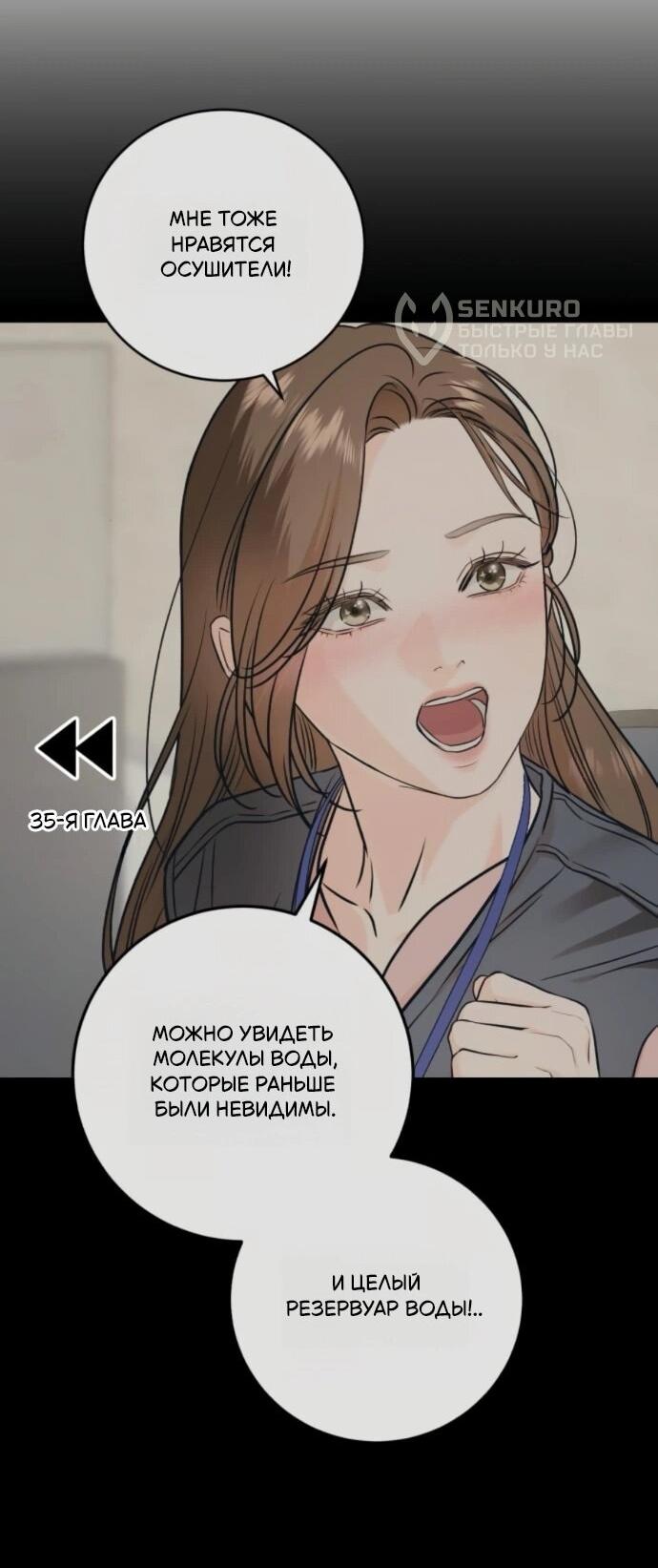 Манга Он очень хочет её съесть - Глава 110 Страница 39