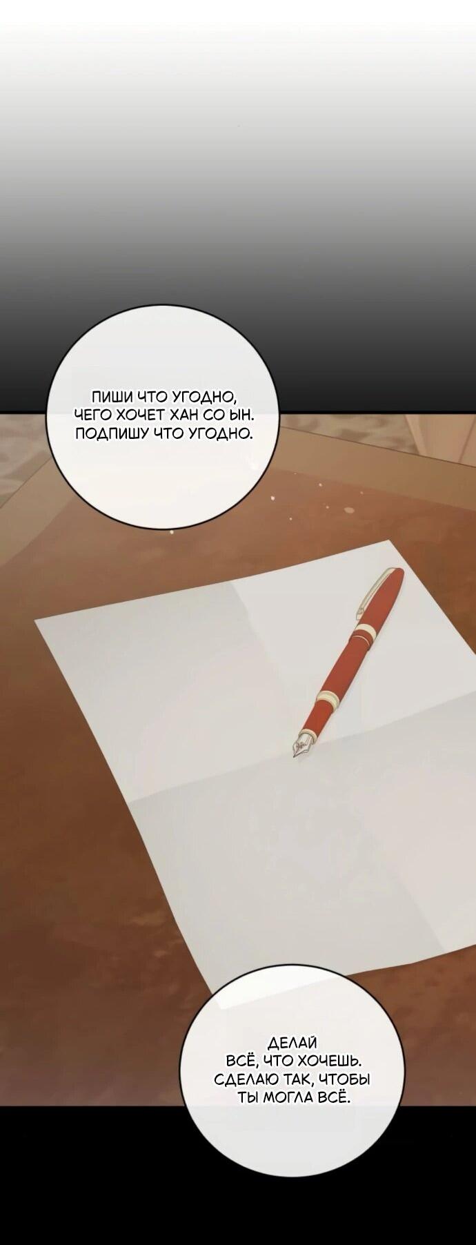 Манга Он очень хочет её съесть - Глава 110 Страница 11