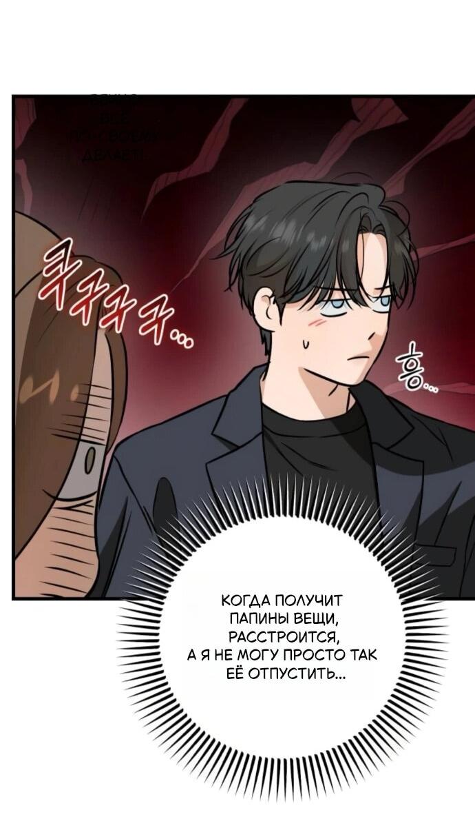 Манга Он очень хочет её съесть - Глава 110 Страница 47