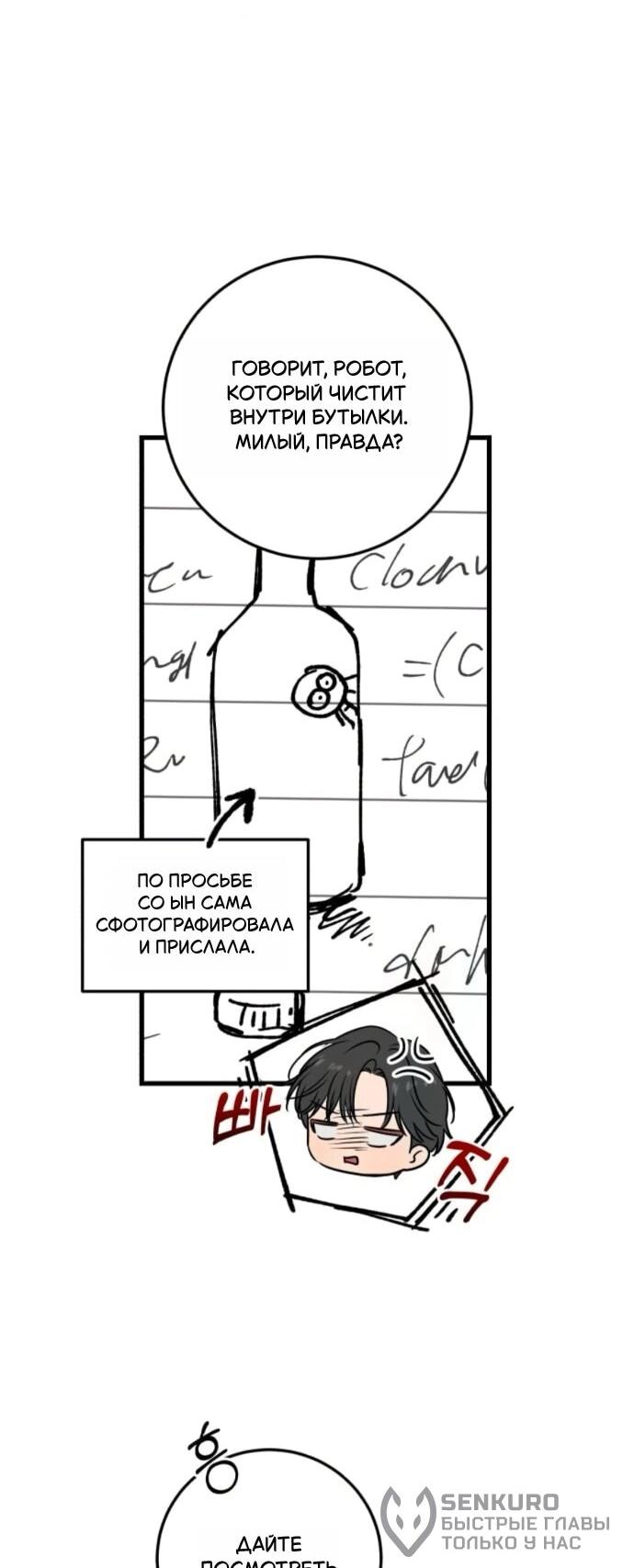 Манга Он очень хочет её съесть - Глава 110 Страница 28