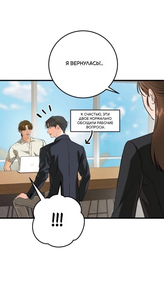 Манга Он очень хочет её съесть - Глава 110 Страница 35