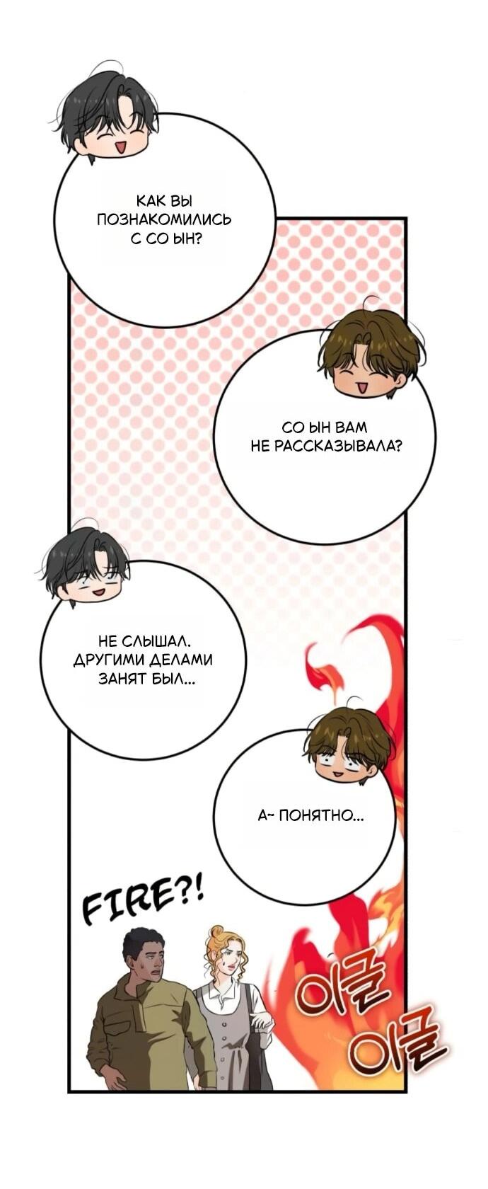 Манга Он очень хочет её съесть - Глава 110 Страница 26