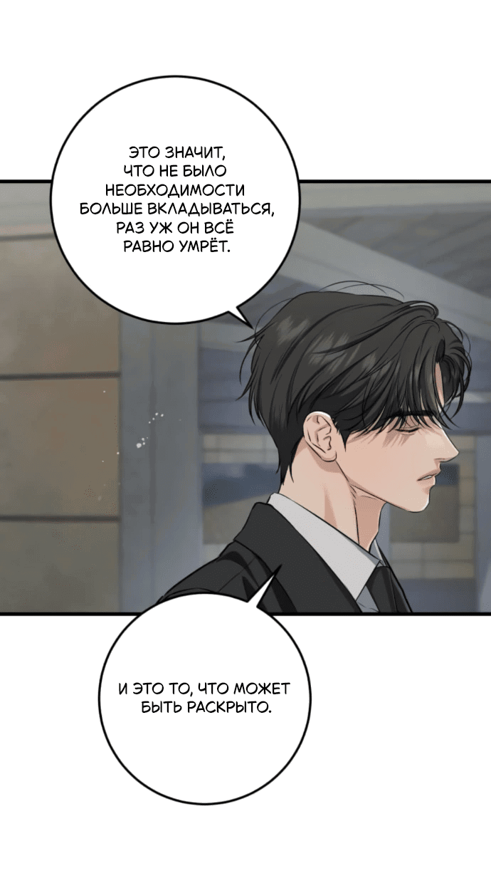 Манга Он очень хочет её съесть - Глава 114 Страница 36