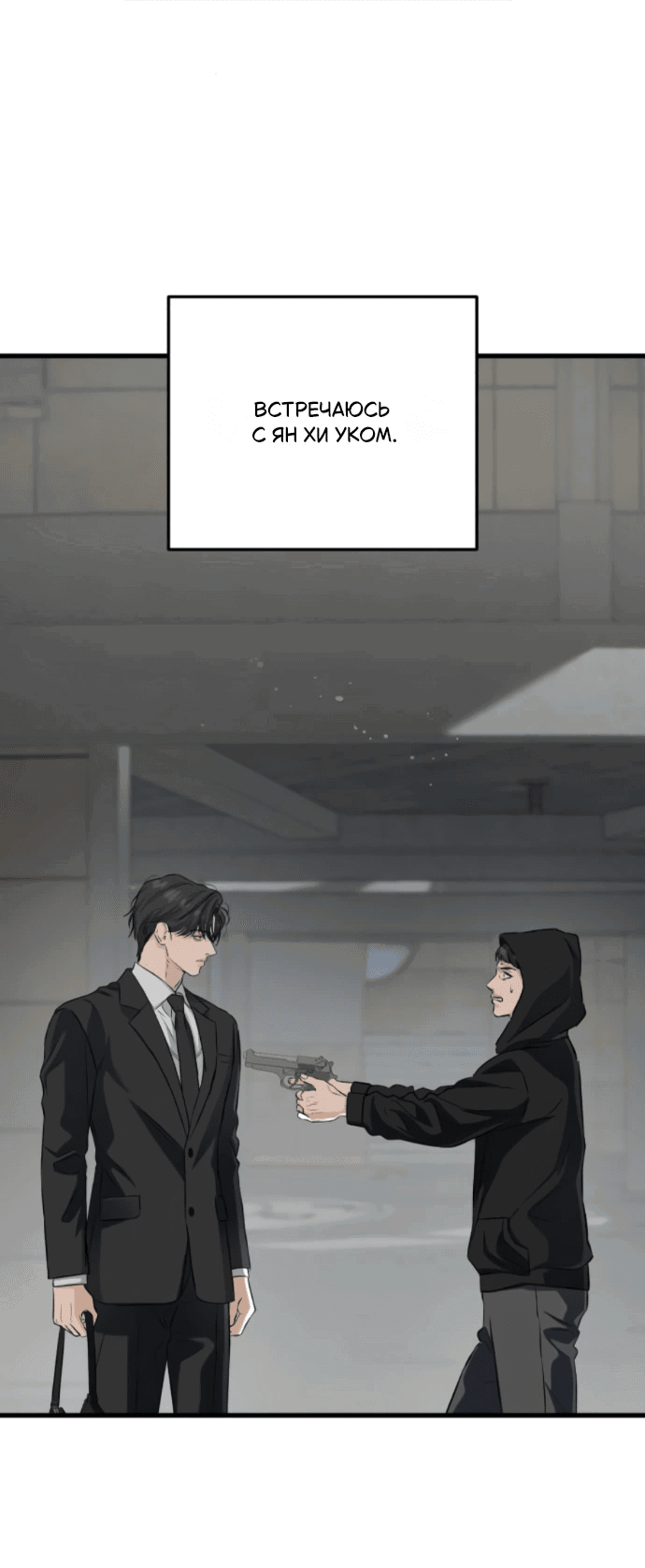 Манга Он очень хочет её съесть - Глава 114 Страница 33