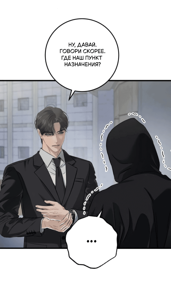 Манга Он очень хочет её съесть - Глава 114 Страница 41