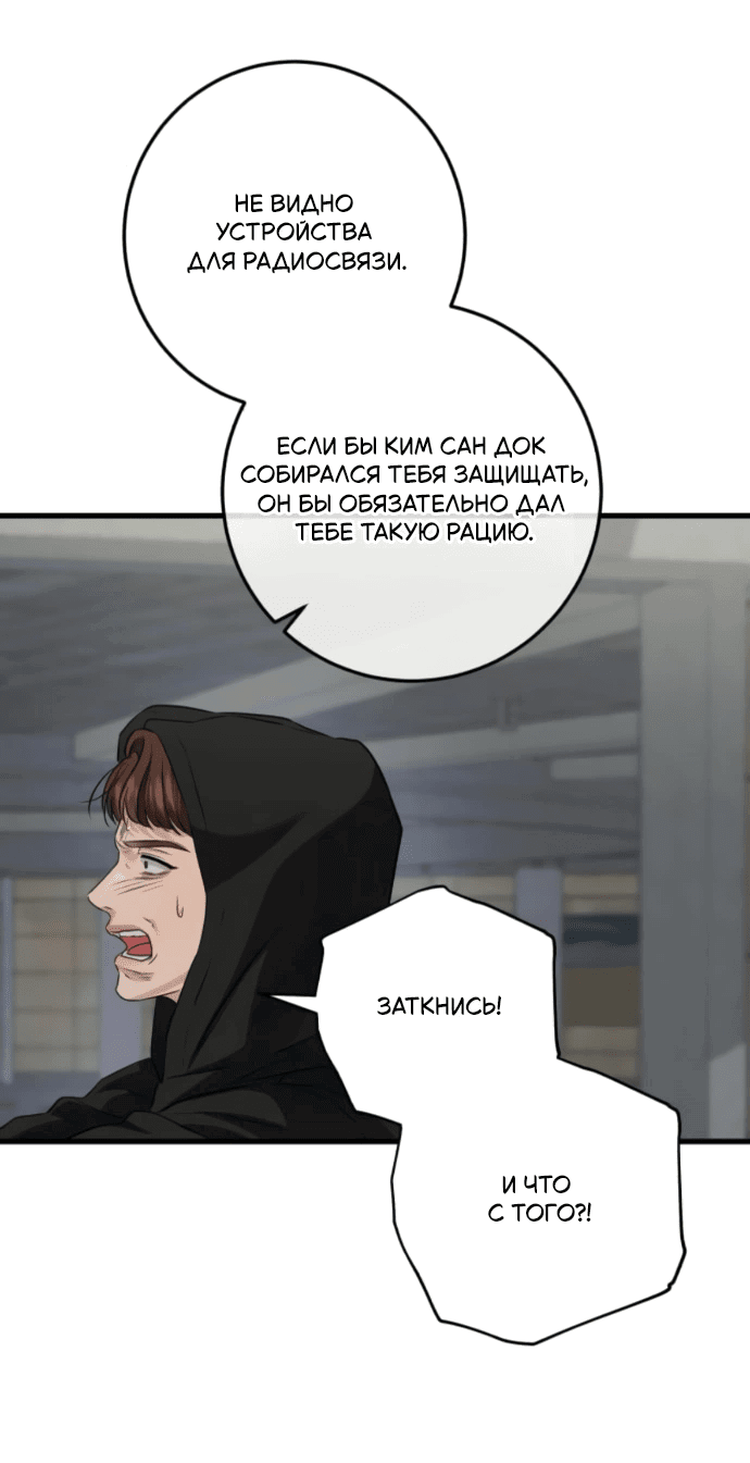 Манга Он очень хочет её съесть - Глава 114 Страница 35