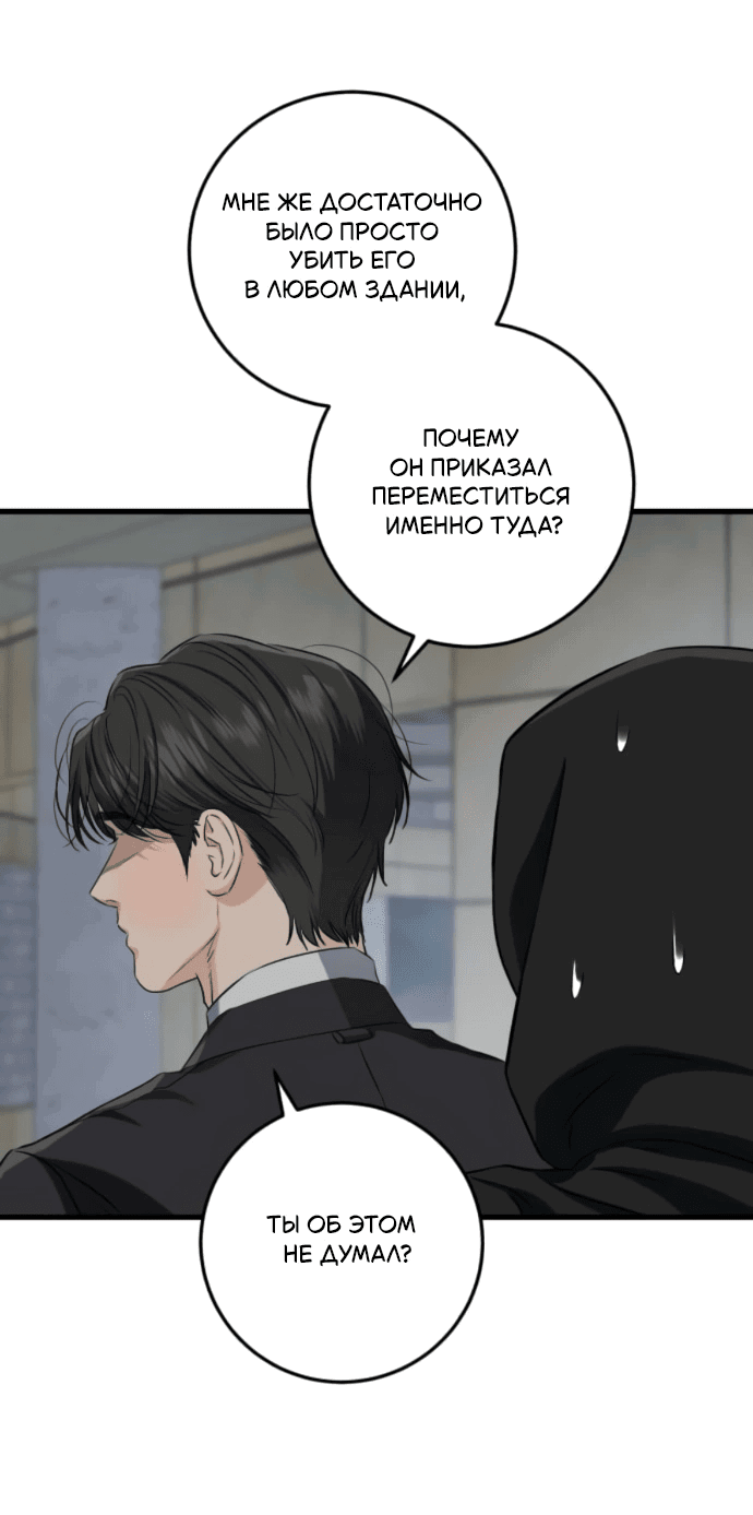 Манга Он очень хочет её съесть - Глава 114 Страница 5