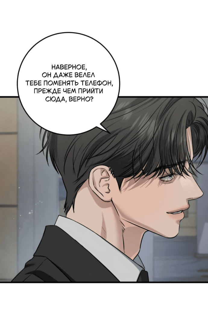 Манга Он очень хочет её съесть - Глава 114 Страница 37