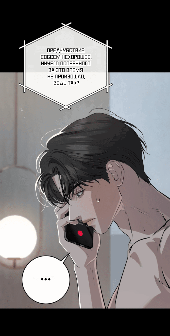 Манга Он очень хочет её съесть - Глава 114 Страница 13