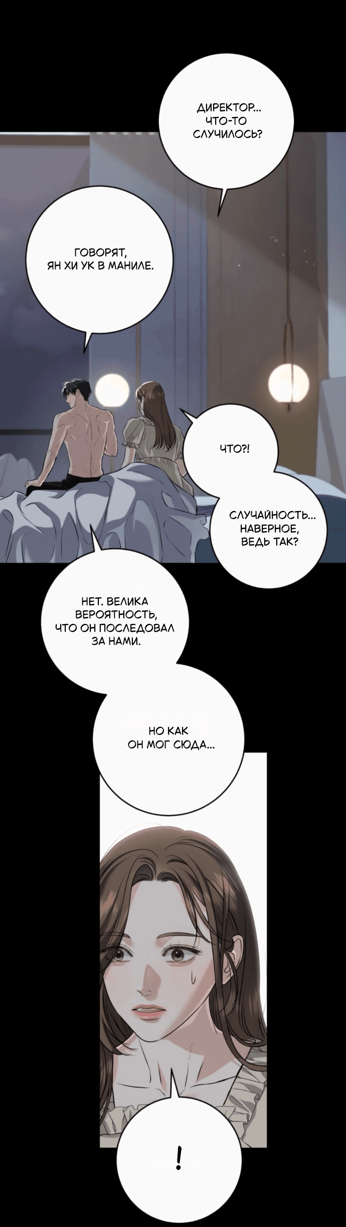 Манга Он очень хочет её съесть - Глава 114 Страница 14