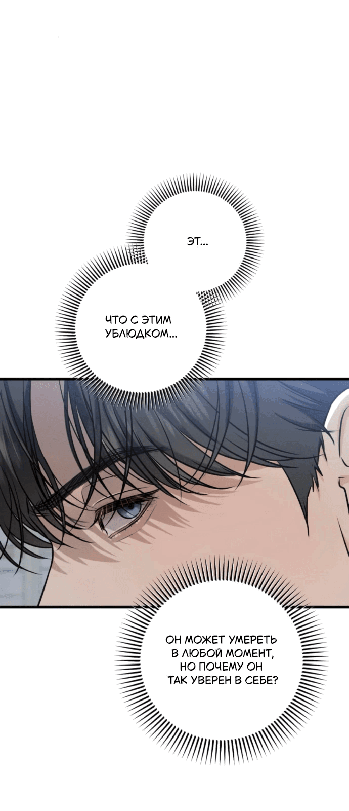 Манга Он очень хочет её съесть - Глава 114 Страница 8