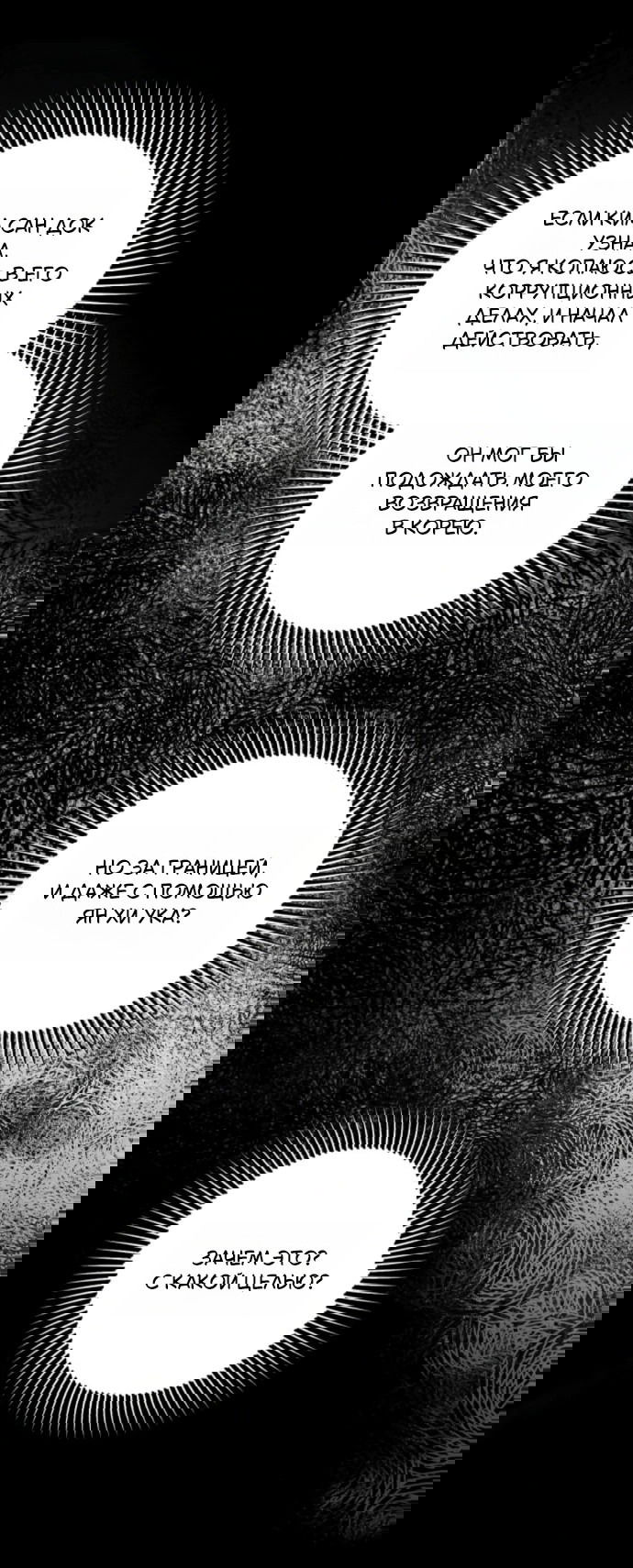 Манга Он очень хочет её съесть - Глава 114 Страница 19