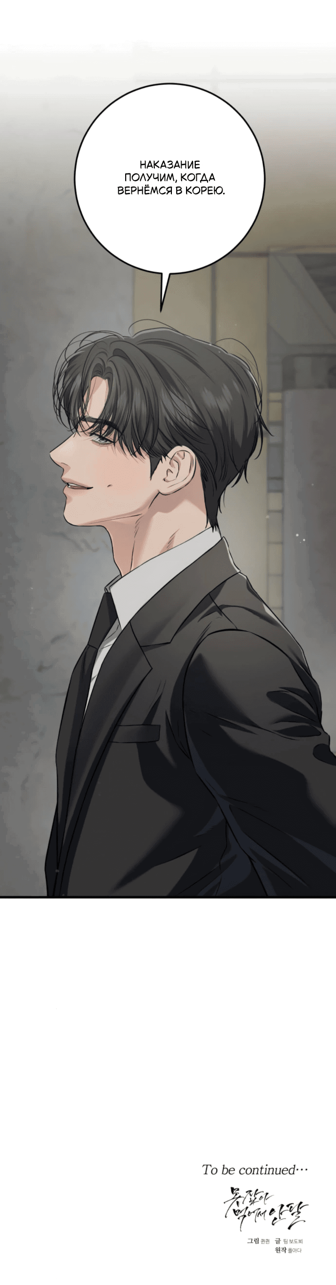 Манга Он очень хочет её съесть - Глава 114 Страница 45