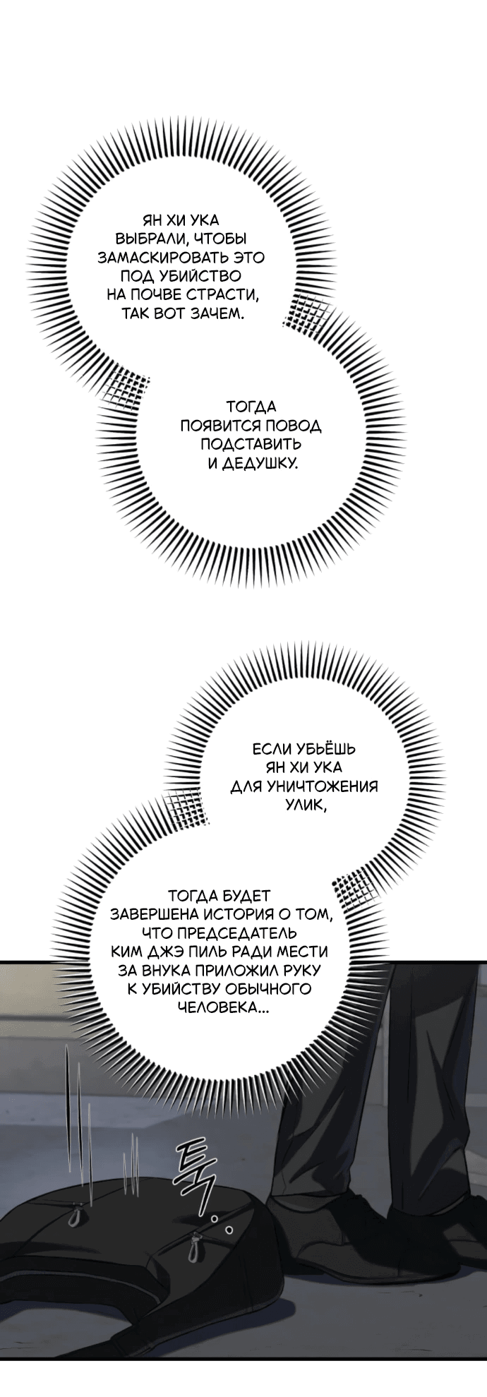 Манга Он очень хочет её съесть - Глава 114 Страница 34