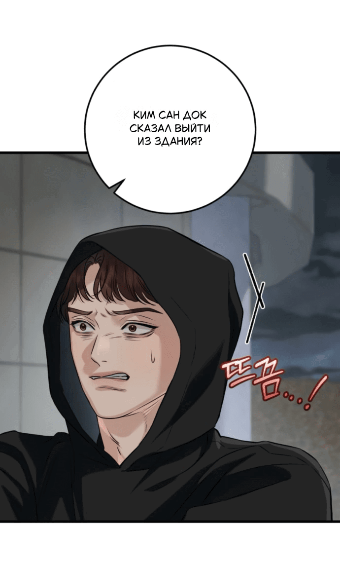 Манга Он очень хочет её съесть - Глава 114 Страница 4