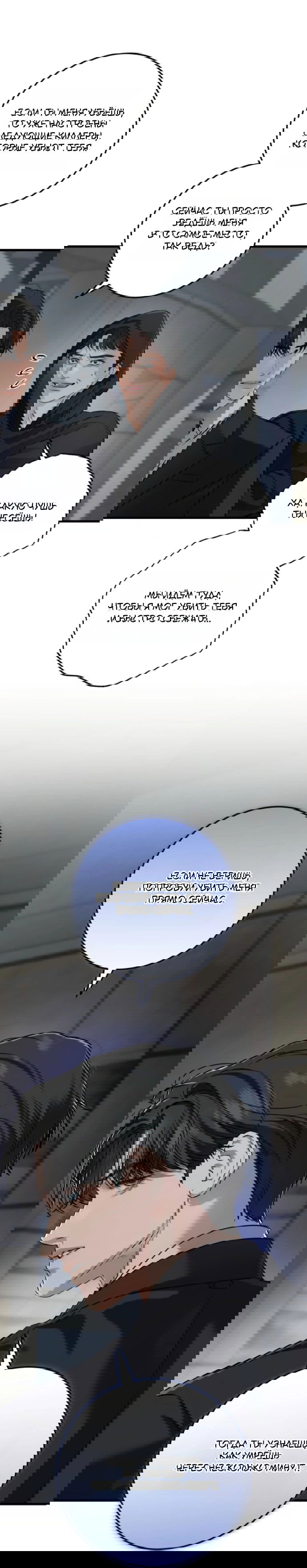 Манга Он очень хочет её съесть - Глава 114 Страница 6