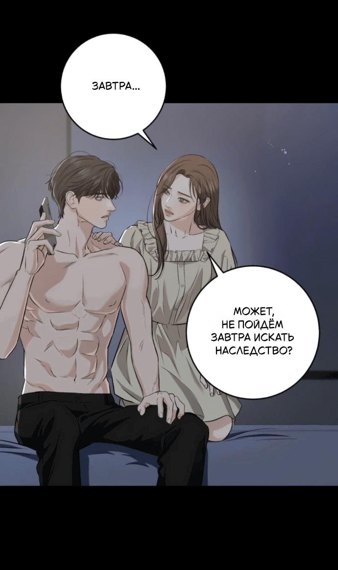 Манга Он очень хочет её съесть - Глава 114 Страница 21