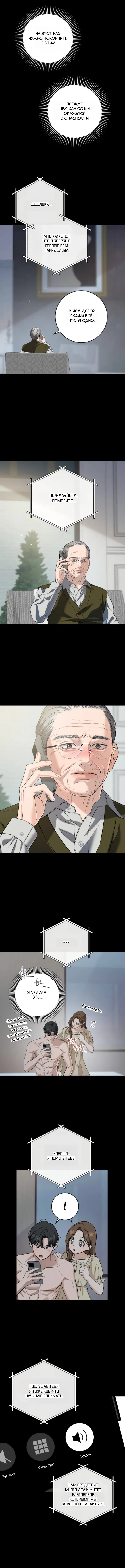 Манга Он очень хочет её съесть - Глава 114 Страница 24