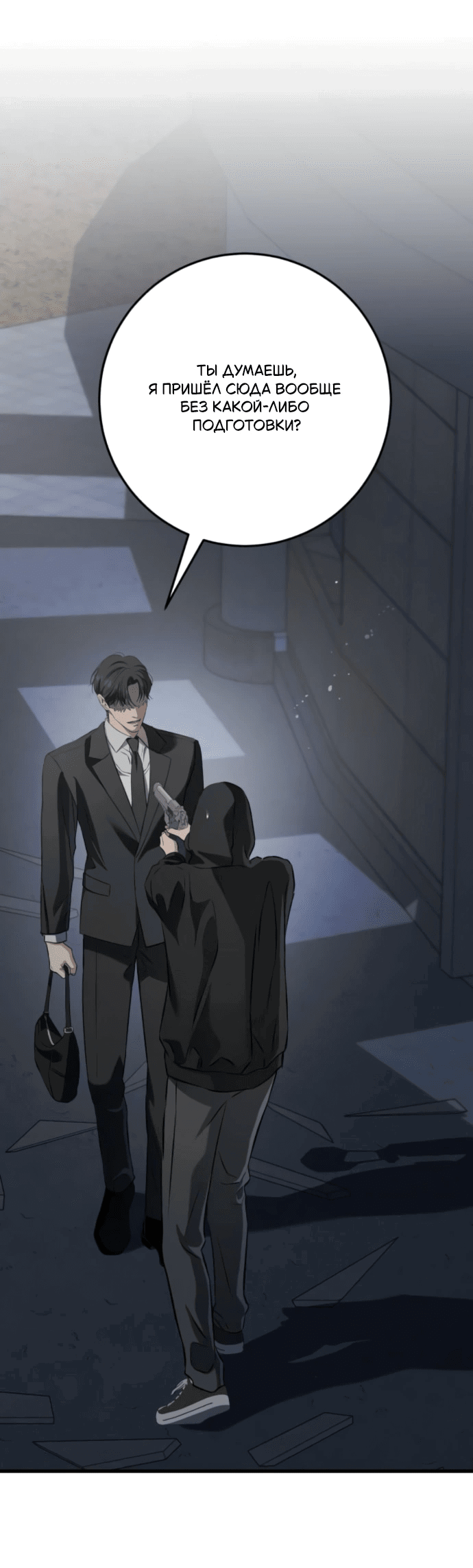 Манга Он очень хочет её съесть - Глава 114 Страница 10