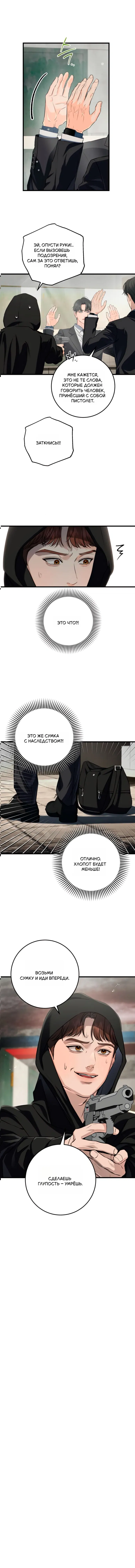 Манга Он очень хочет её съесть - Глава 114 Страница 1