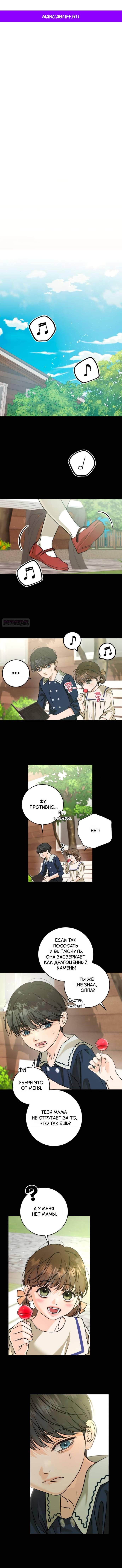 Манга Он очень хочет её съесть - Глава 116 Страница 1