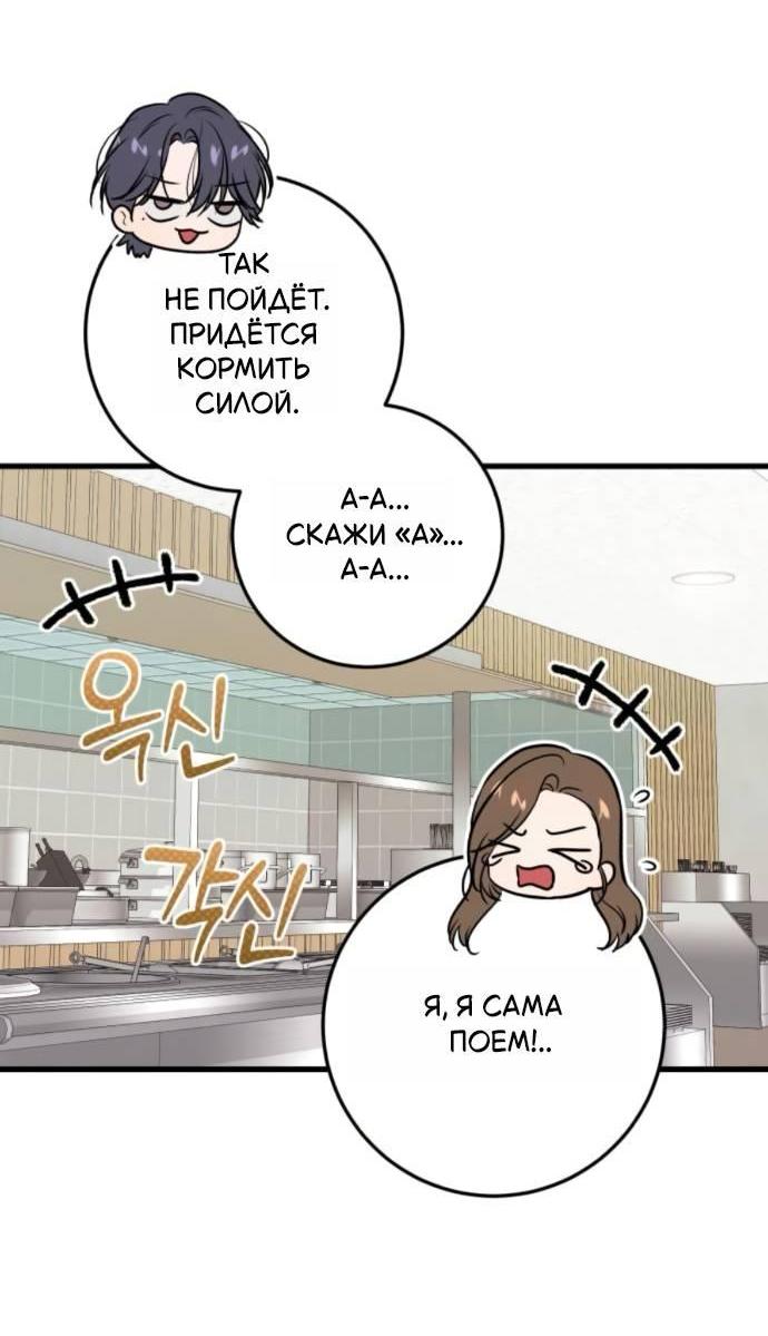 Манга Он очень хочет её съесть - Глава 116 Страница 30